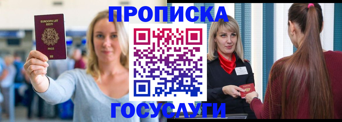 временная регистрация для школы в Артёмовском