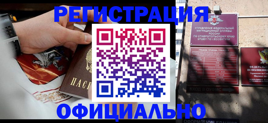 купить прописку в Артёмовском