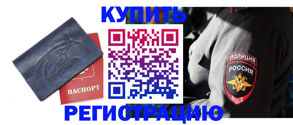 временная регистрация недорого в Артёмовском