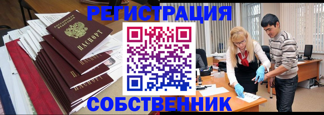 временная прописка в Артёмовском